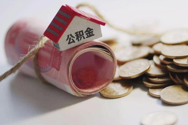 东海在职公积金怎么取出来（在职公积金怎么提取全部）